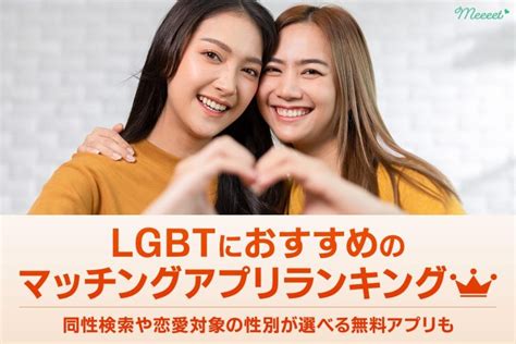 同性 セフレ|LGBT向けマッチングアプリ7選！同性が見れる ...